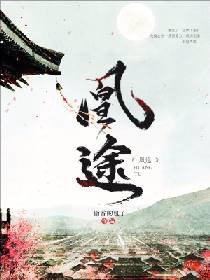 凰途