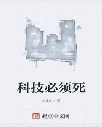 科技必須司