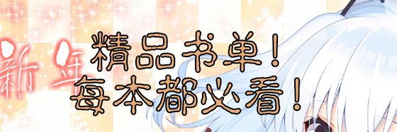精品書單！每本都必看！