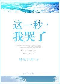這一秒,我哭了/警察抓小偷